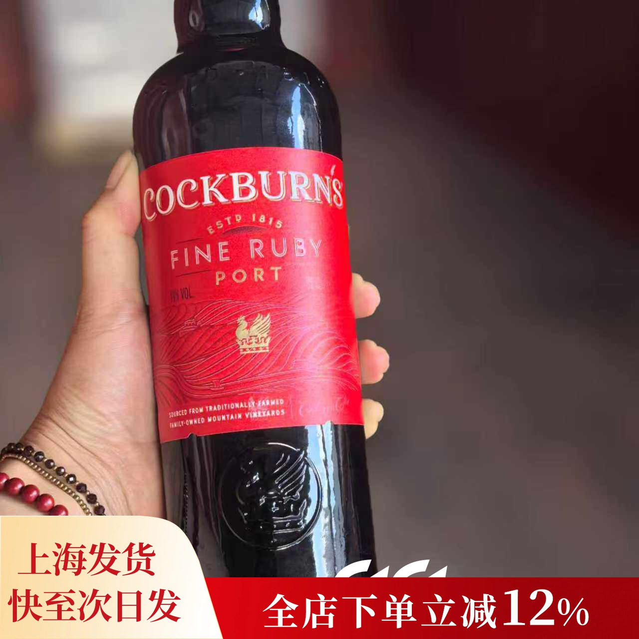 微醺晚安红酒 鸟烧园红宝石波特甜型红葡萄酒葡萄牙原瓶进口