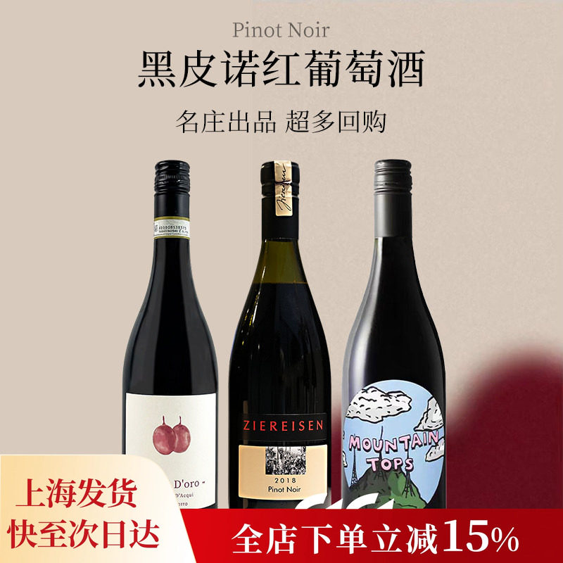 酒心派奶油草莓黑皮诺入门之选美国原瓶进口黑皮诺干型红葡萄酒