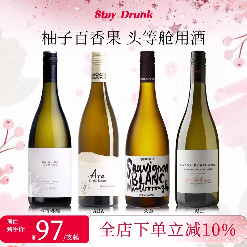 酒心派马尔堡长相思白月光云雾之湾新西兰进口派迪ara干白葡萄酒