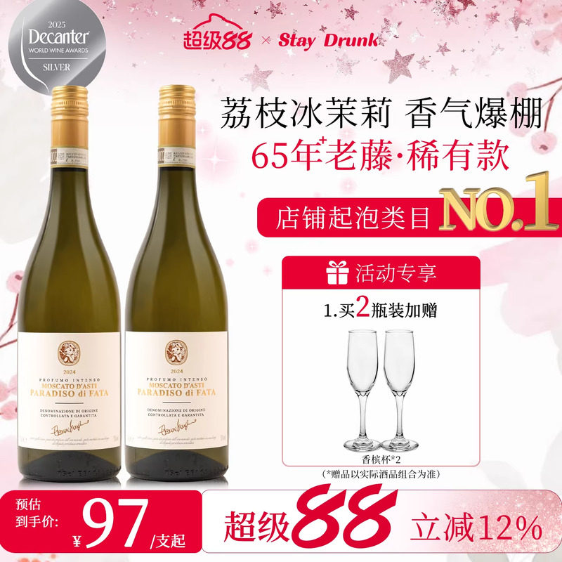 酒心派幸福波蒂帕蒂天使意大利莫斯卡托阿斯蒂起泡气泡甜白葡萄酒