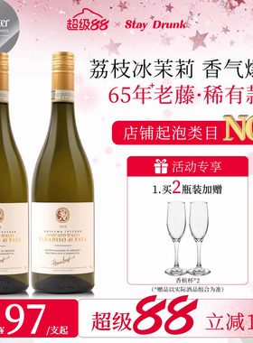 酒心派幸福波蒂帕蒂天使意大利莫斯卡托阿斯蒂起泡气泡甜白葡萄酒
