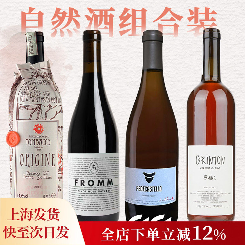 黑加仑草莓碎冰！意大利灰皮诺黑皮诺干型白葡萄酒自然酒橙酒红酒