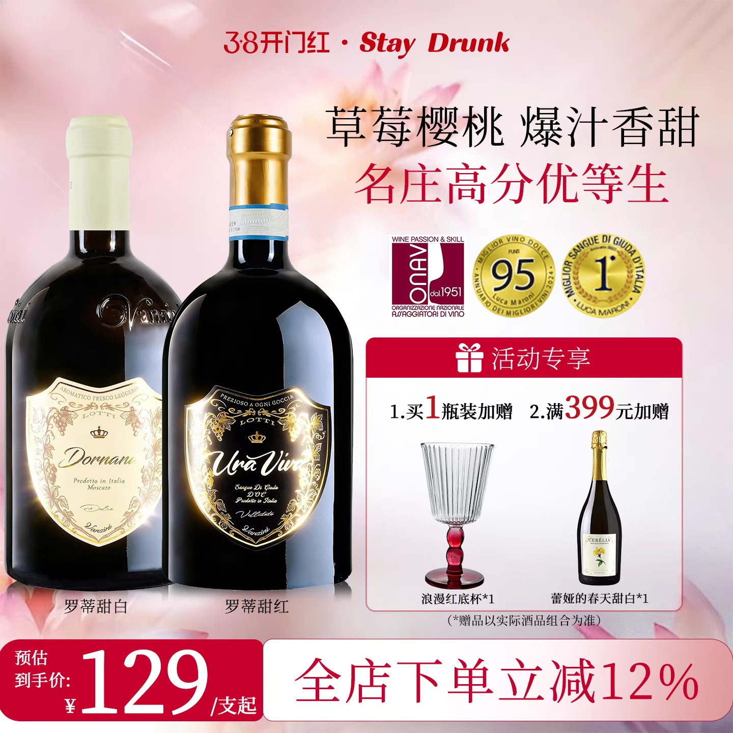 酒心派罗蒂小胖瓶微醺甜型红葡萄酒女士晚安酒意大利进口起泡气泡