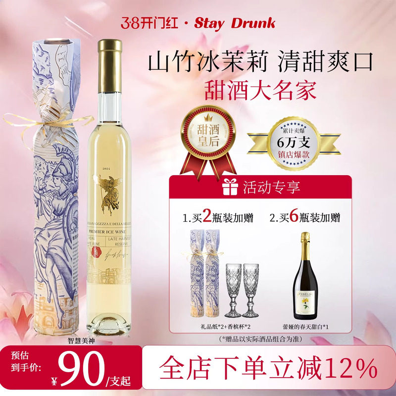 酒心派 智慧美神晚收甜白果酒贵腐酒起泡冰酒甜白葡萄酒生日礼物