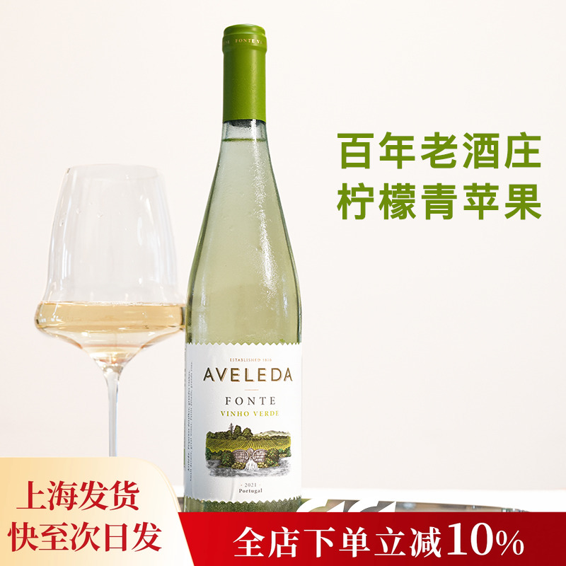 百年老酒庄 苹果青柠！葡萄牙绿酒高分混酿半甜白葡萄酒