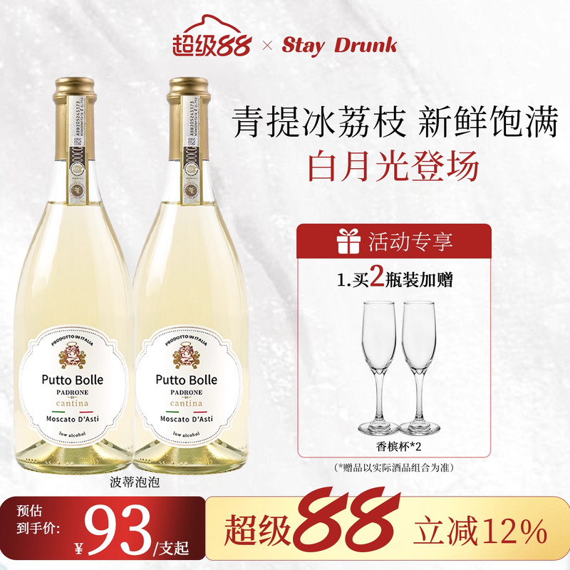 酒心派莫斯卡托阿斯蒂波蒂泡泡小狐狸果酒起泡气泡甜白葡萄酒