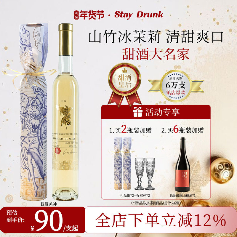 酒心派山竹冰茉莉智慧美神晚收甜白葡萄酒果酒贵腐酒起泡冰酒礼物