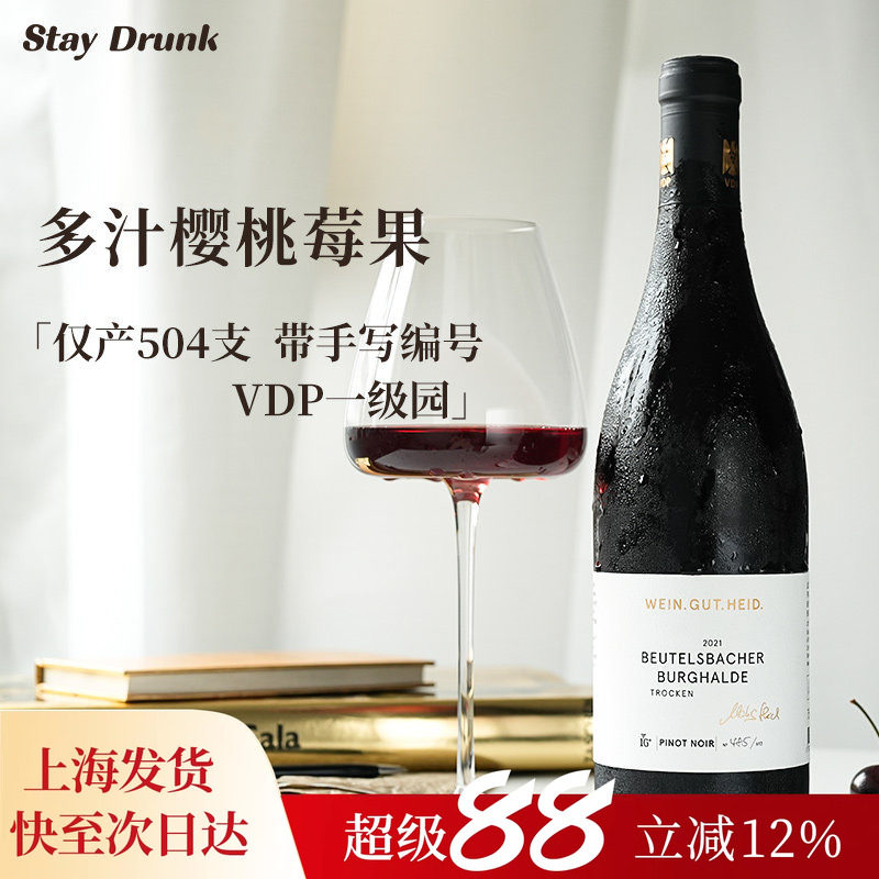 红葡萄酒皇后！酒心派德国黑皮诺一级园VDP级干红葡萄酒口粮红酒