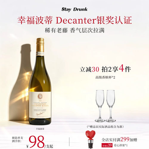 酒心派波蒂天使莫斯卡托甜白