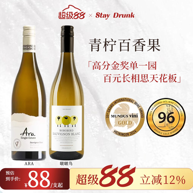 酒心派青柠百香果啵啵鸟新西兰马尔堡进口ara干白长相思白葡萄酒