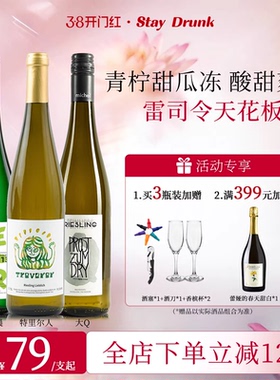 酒心派特里尔人漫野仙踪雷司令青提冰茉莉Knyp德国半甜白葡萄酒