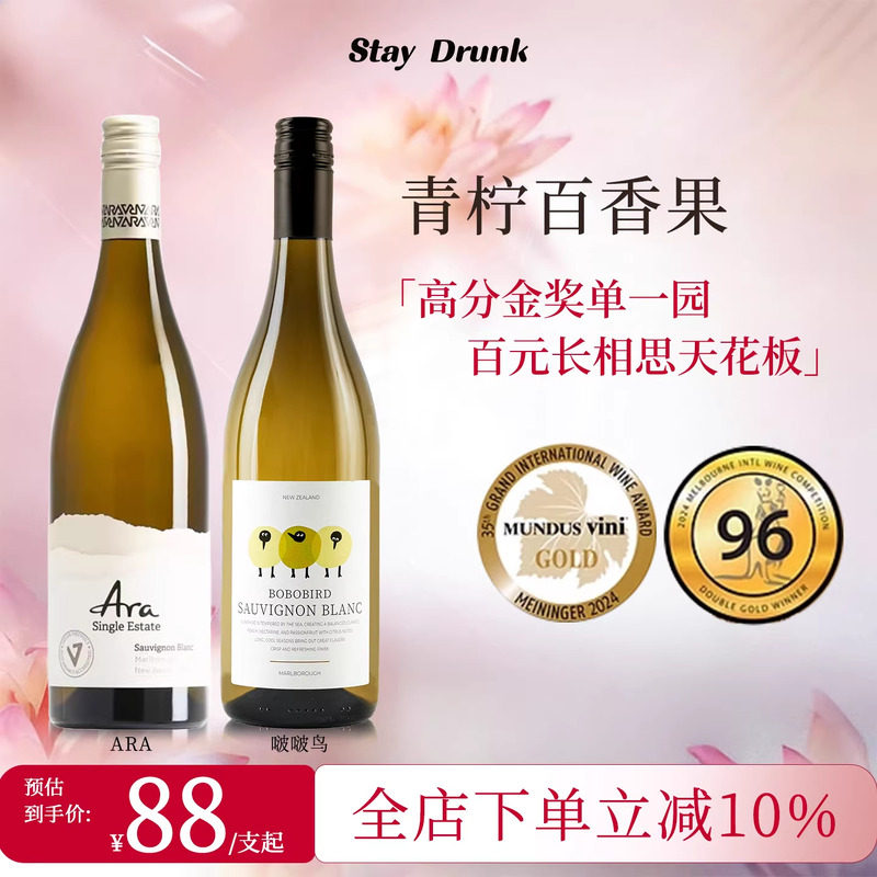 酒心派青柠百香果啵啵鸟新西兰马尔堡进口ara干白长相思白葡萄酒