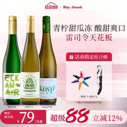 酒心派特里尔人漫野仙踪雷司令青提冰茉莉Knyp德国半甜白葡萄酒