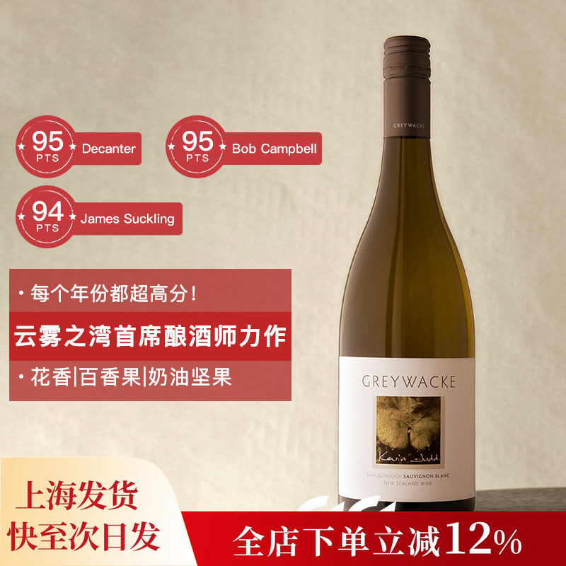 新西兰灰瓦岩长相思干白葡萄酒