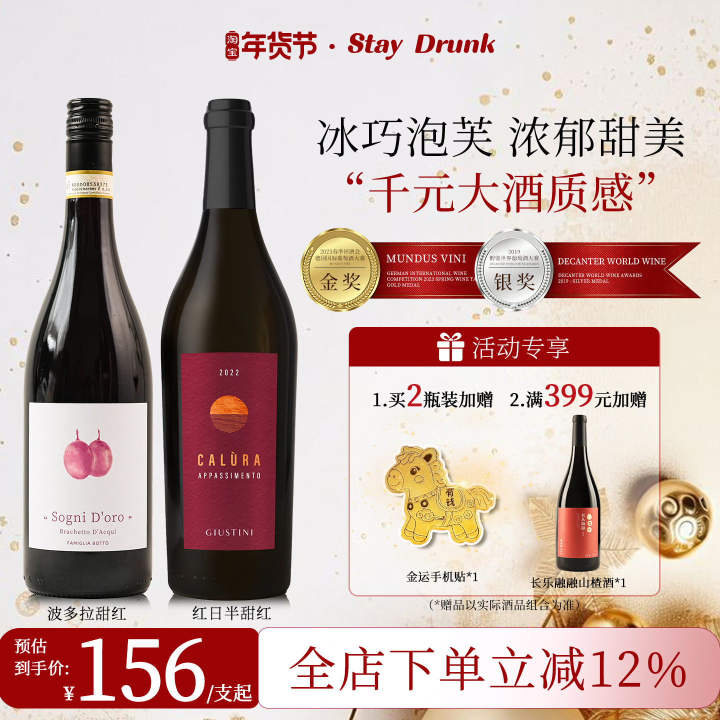 酒心派 海盐太妃波多拉朱斯蒂尼红日甜型葡萄酒热红酒年货送礼,酒类,干红静态葡萄酒,淘宝优惠券,粉丝福利购,淘宝优惠卷