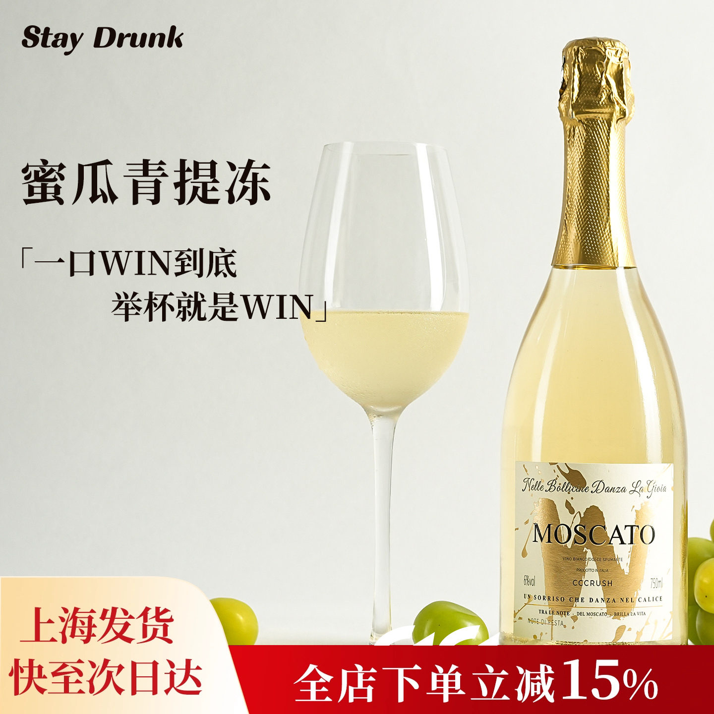 酒心派 凯来时庆典W莫斯卡托低醇起泡甜白葡萄酒气泡微醺礼物