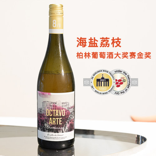 西班牙八号霞多丽干白葡萄酒