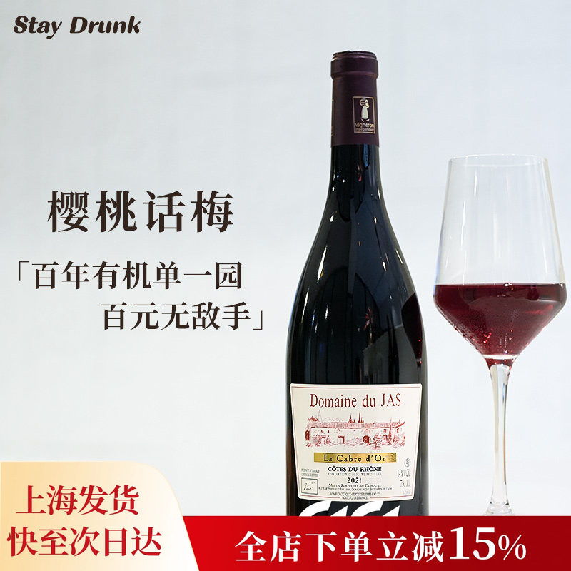 酒心派茉莉酒庄法国原瓶进口蟠桃园樱桃话梅干型红葡萄酒