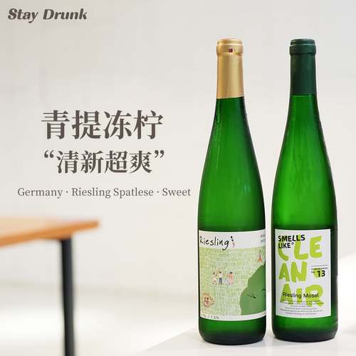 德国雷司令青提冰茉莉甜白葡萄酒