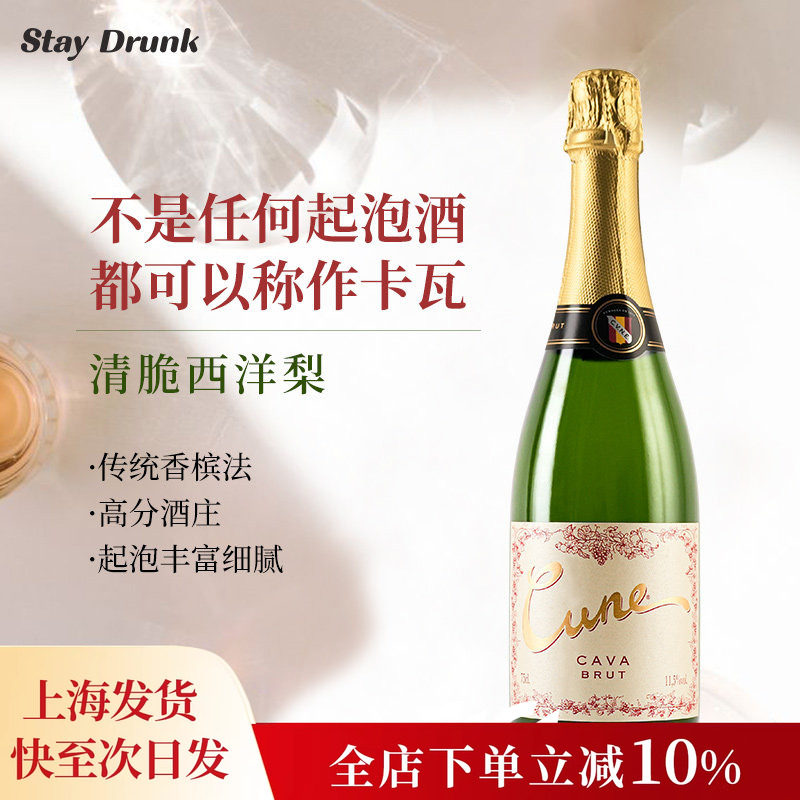 酒心派库尼喜悦卡瓦cava西班牙原瓶起泡酒葡萄酒汽泡酒