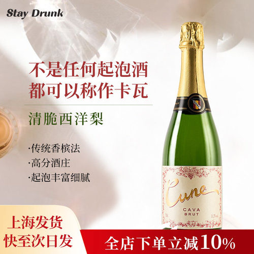 西班牙原瓶进口起泡葡萄酒香槟