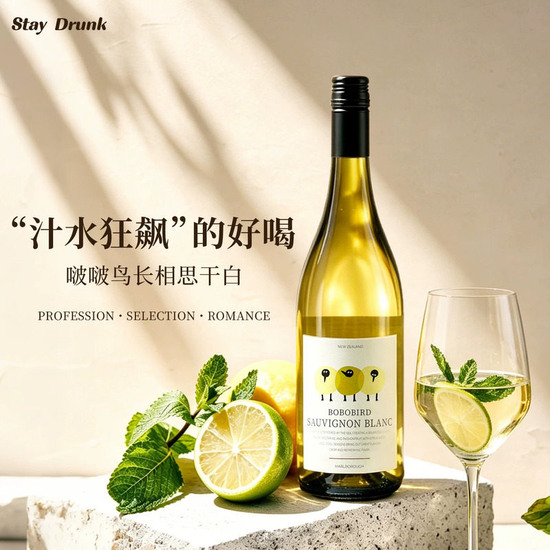 新西兰马尔堡白葡萄酒青柠百香果图片