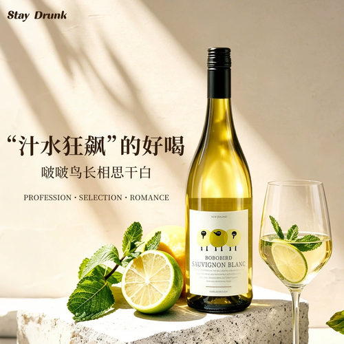 新西兰马尔堡白葡萄酒青柠百香果