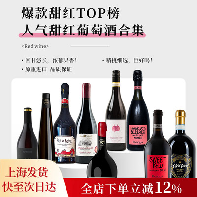 意大利DOCG莫斯卡托甜型红酒