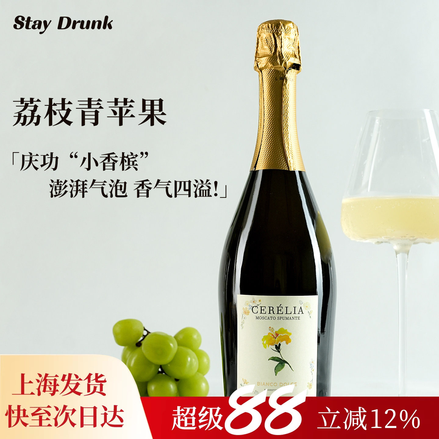 酒心派 蕾娅的春天莫斯卡托低醇起泡甜白葡萄酒气泡微醺女士礼物