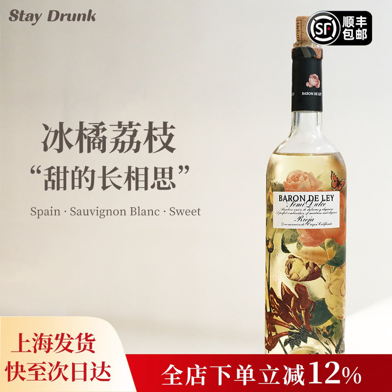 荔枝小白花！酒心派西班牙里奥哈德雷男爵花宴半甜长相思白葡萄酒