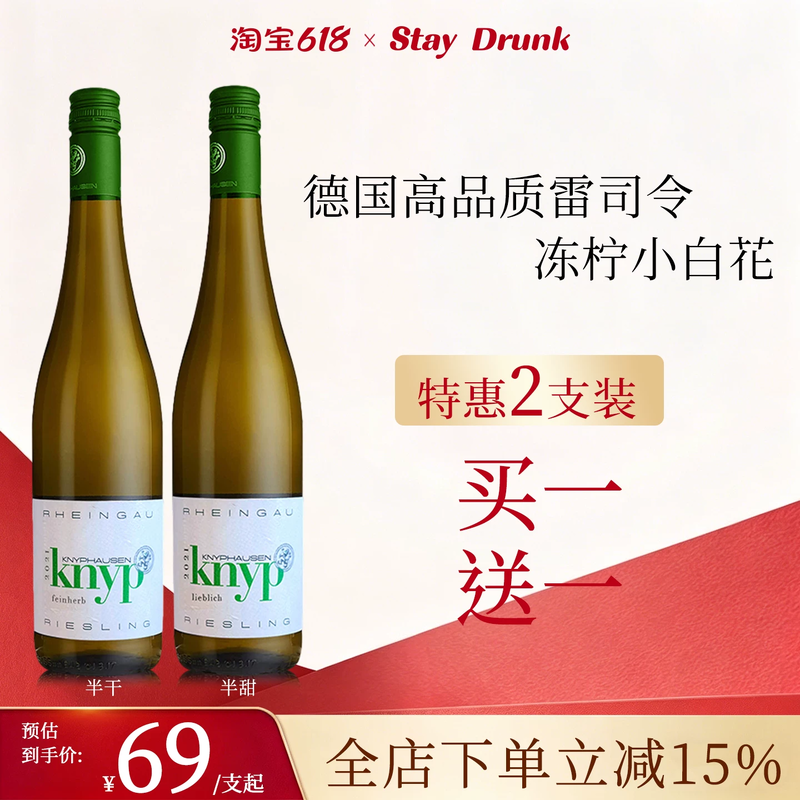【杯中的白月光】小白花香梨Knyp雷司令德国半甜型干型白葡萄酒