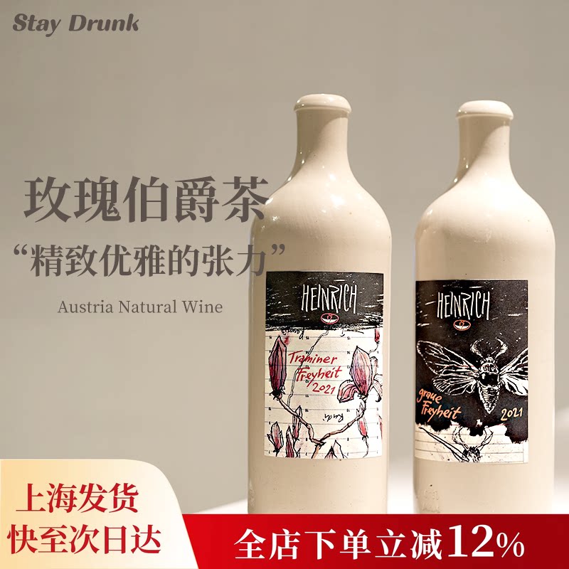 玫瑰伯爵茶酒心派海瑞士酒庄琼瑶浆混酿自然酒原装进口干白葡萄酒