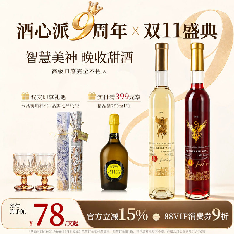 酒心派智慧美神甜红晚收甜白果酒贵腐起泡冰酒半甜红葡萄酒甜酒