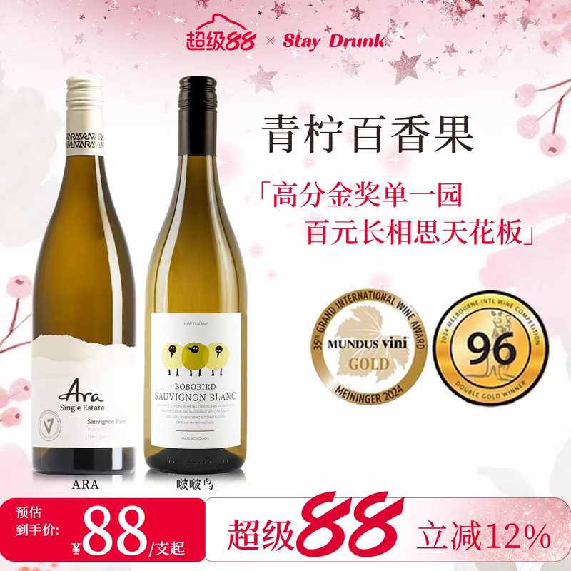 酒心派青柠百香果啵啵鸟新西兰马尔堡进口干白长相思白葡萄酒