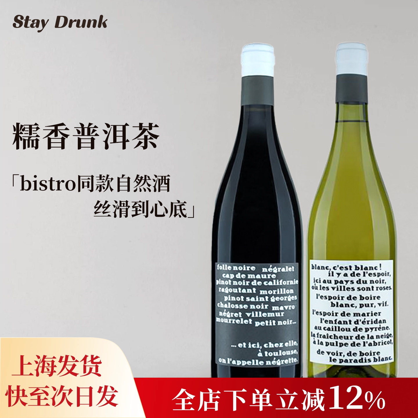酒心派 乌梅糯香普洱茶内格莱特红酒帕芮白维奥尼进口干白葡萄酒
