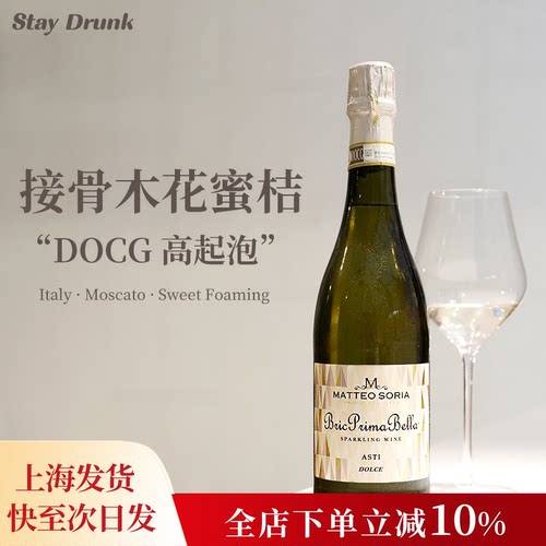 意大利莫斯卡托起泡葡萄酒