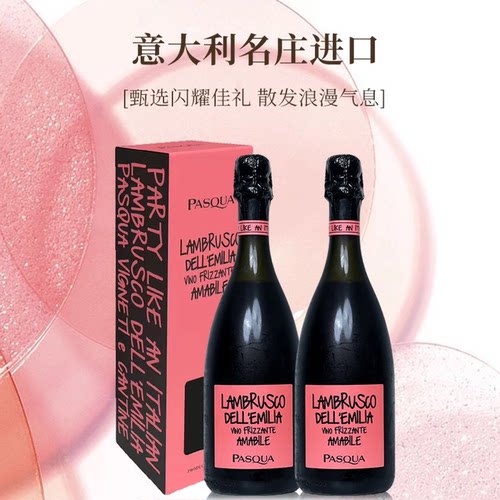 甜红气泡红酒葡萄礼盒意大利