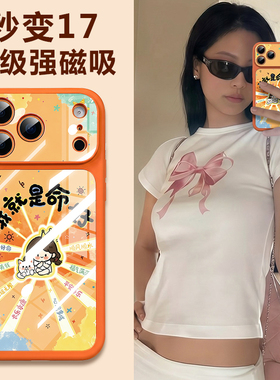 适用苹果17promax手机壳新款磁吸iphone15pro全包防摔小众13硅胶保护套橙色14独特巨好看女16高级感外秒变17