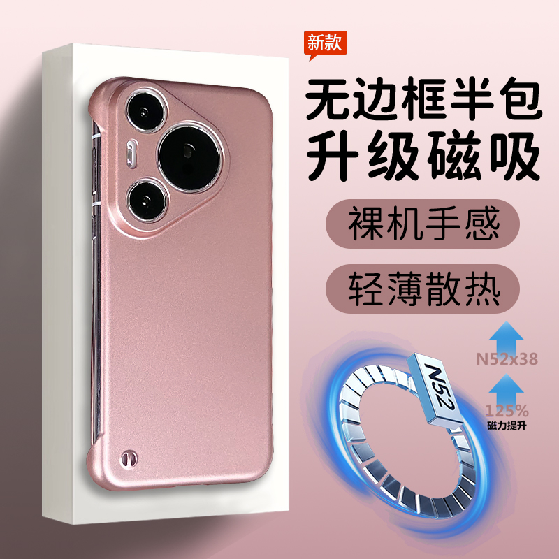 华为pura70镜头全包无边框磁吸壳