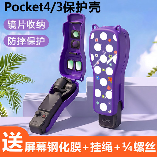 适用大疆pocket4保护壳收纳盒带手绳四代pocket3保护套钢化膜配件
