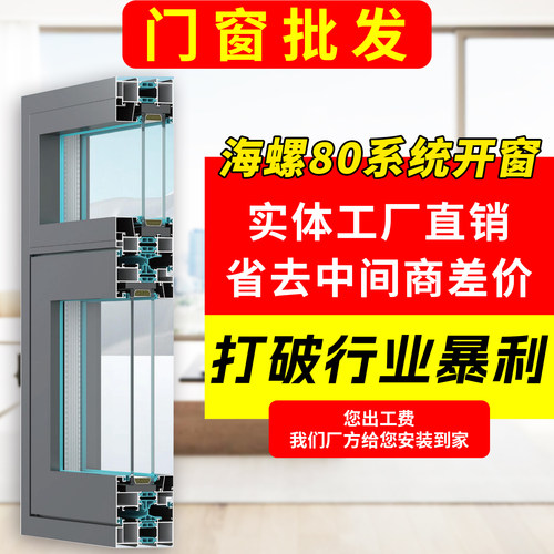 上海海螺断桥铝合金系统平开窗换窗纱一体隔音落地窗户封阳台定制