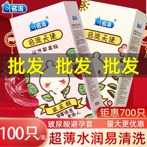 名流天使玻尿酸避孕套100只装官方旗舰店正品超薄安全套子批发byt - 封面