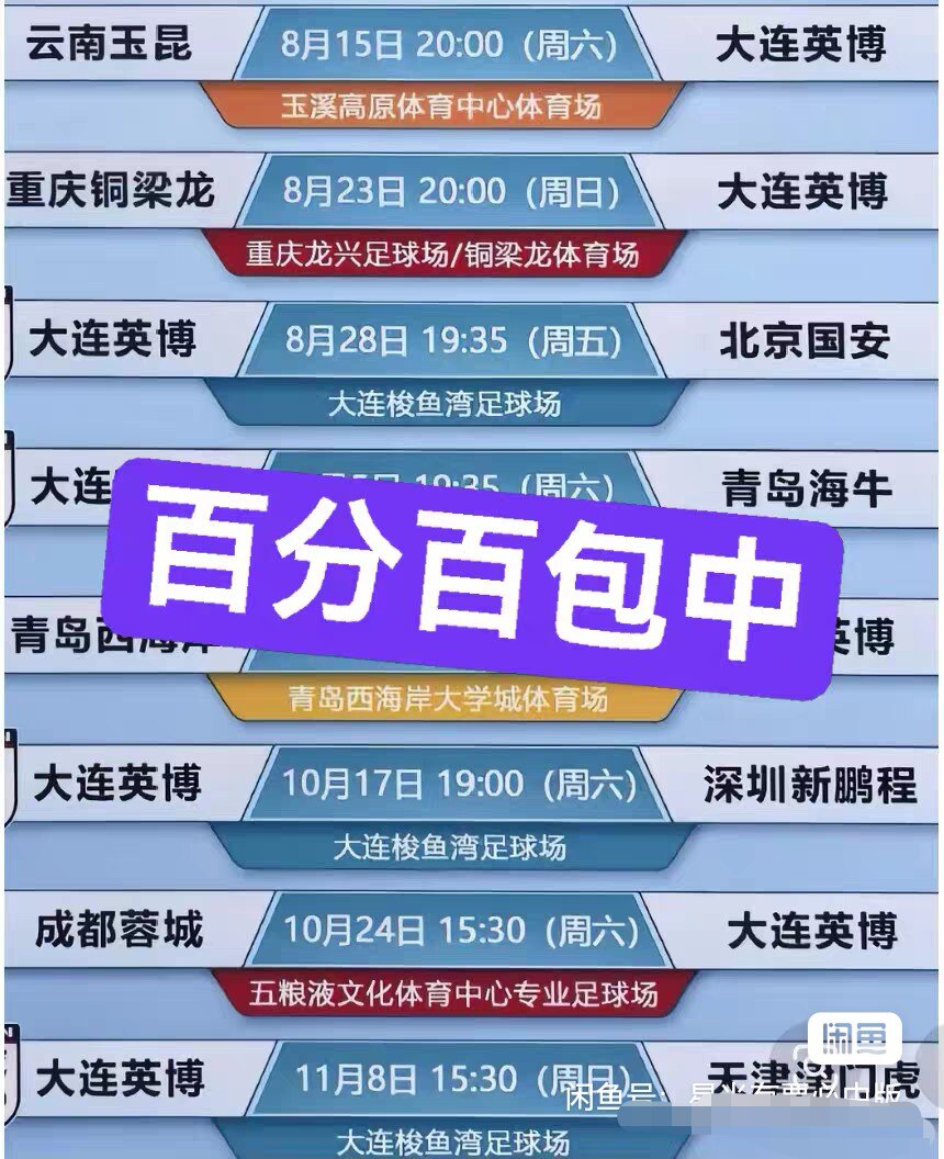 【必中代拍】大连英博足球赛门票二次元展会门票/演出