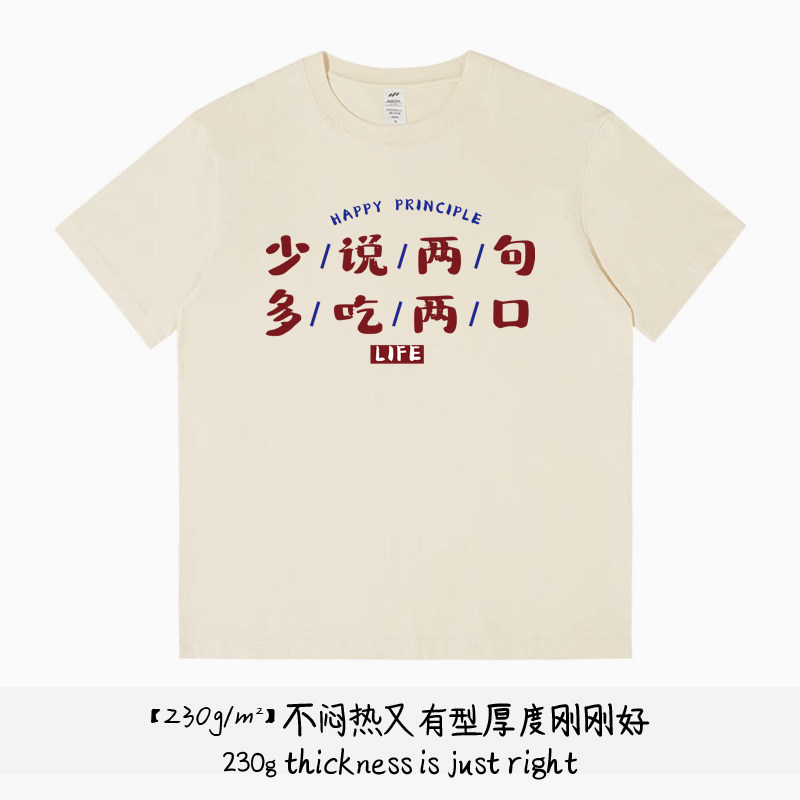 幸福的秘诀短袖t恤 国潮半袖男款2025新款纯棉带文字搞笑衣服大码