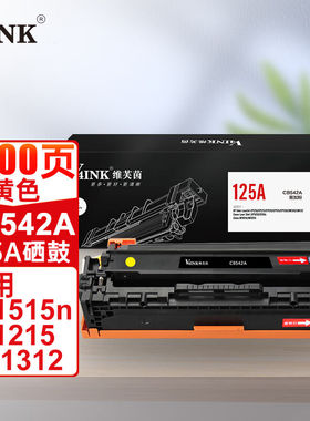 V4INKCB542A墨盒黄色(惠普125a硒鼓1518cp12151510CM1310佳能8050