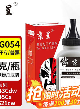 京呈适用佳能645cx硒鼓MF645CXmf643cdwLBP621cwLBP623CRG054CRG-