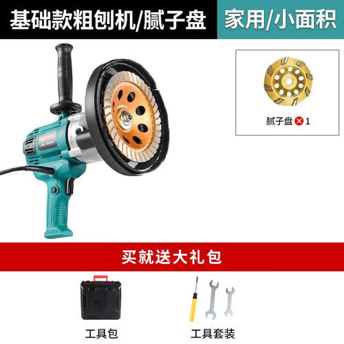 电动粗刨机刨墙机铲墙皮神器磨墙磨地混凝土水泥墙壁腻子打磨工具