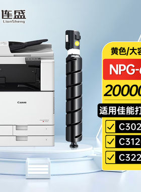 连盛适用佳能NPG-67粉盒C3020硒鼓C3222lC3226粉盒C3120L墨粉C312