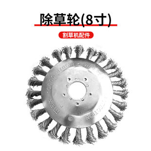 迈越割草机刀片除草机电源线打草机配件器材电动农具8寸钢丝轮