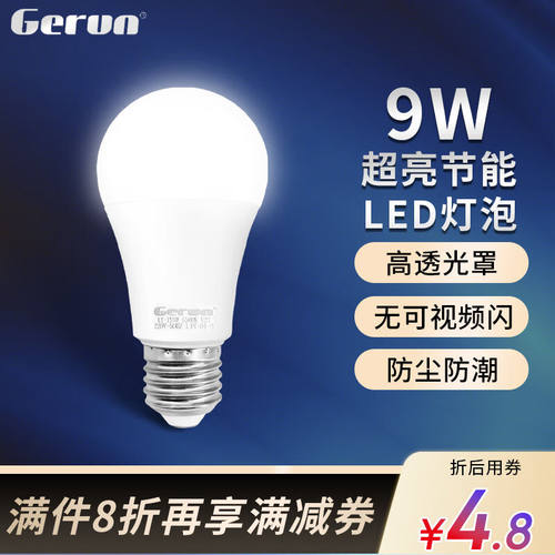 格润莱特（GERUN）led灯泡大功率节能灯E27螺口灯头白光柱形球泡